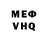 МЕФ VHQ Robot Junkie